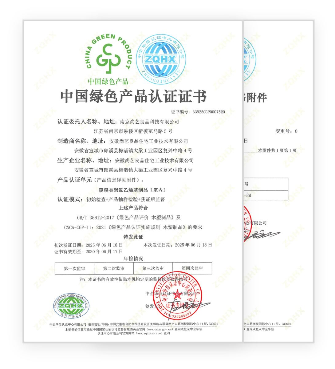 绿色产品认证证书
